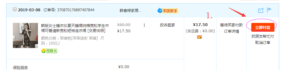 วิธีฝากจ่าย Taobao (ส่งยอดเข้าอีเมล์)